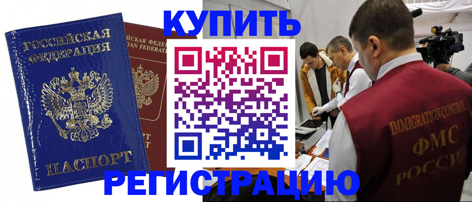 временная регистрация недорого в Усолье-Сибирском